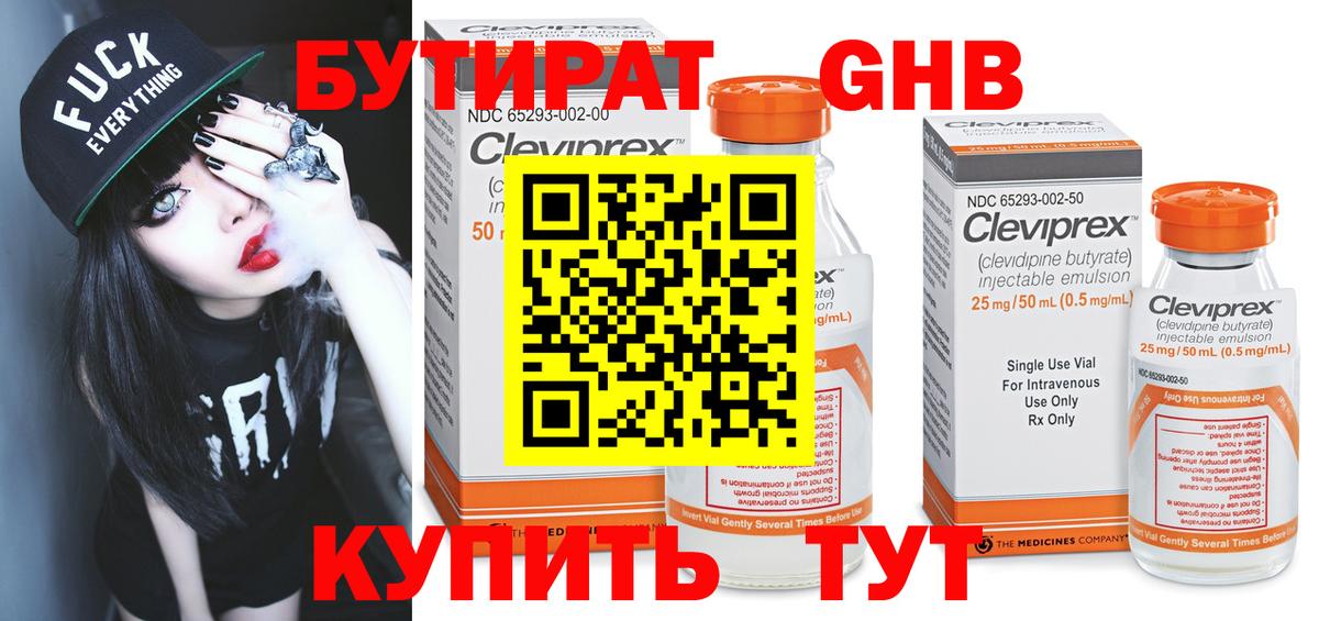 БУТИРАТ 99%  Вход с VPN  Балахна 
