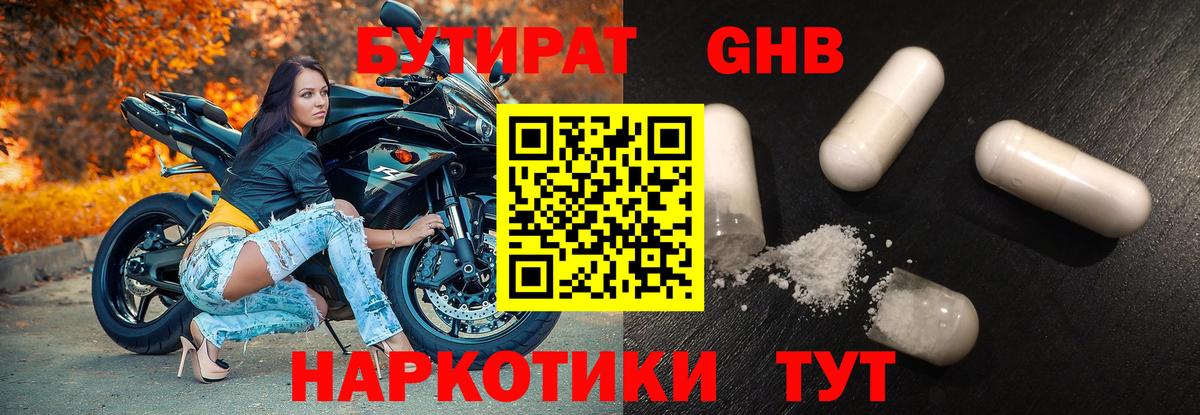 БУТИРАТ BDO 33% Балахна
