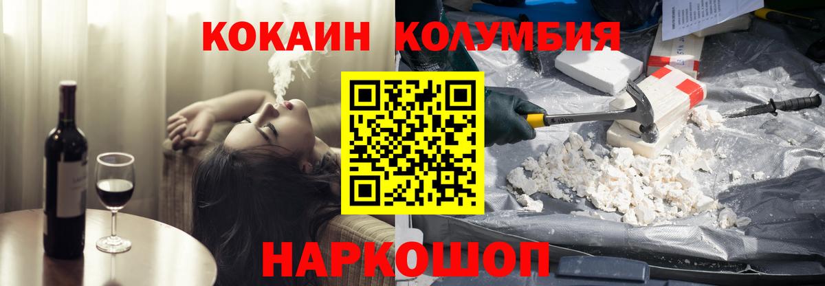 Кокаин Columbia  Вход с VPN  Балахна 