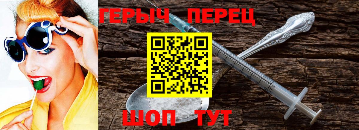 ГЕРОИН хмурый Балахна