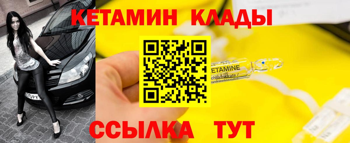 КЕТАМИН ketamine  Вход с VPN  Балахна 