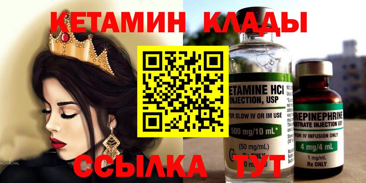 Кетамин ketamine Балахна