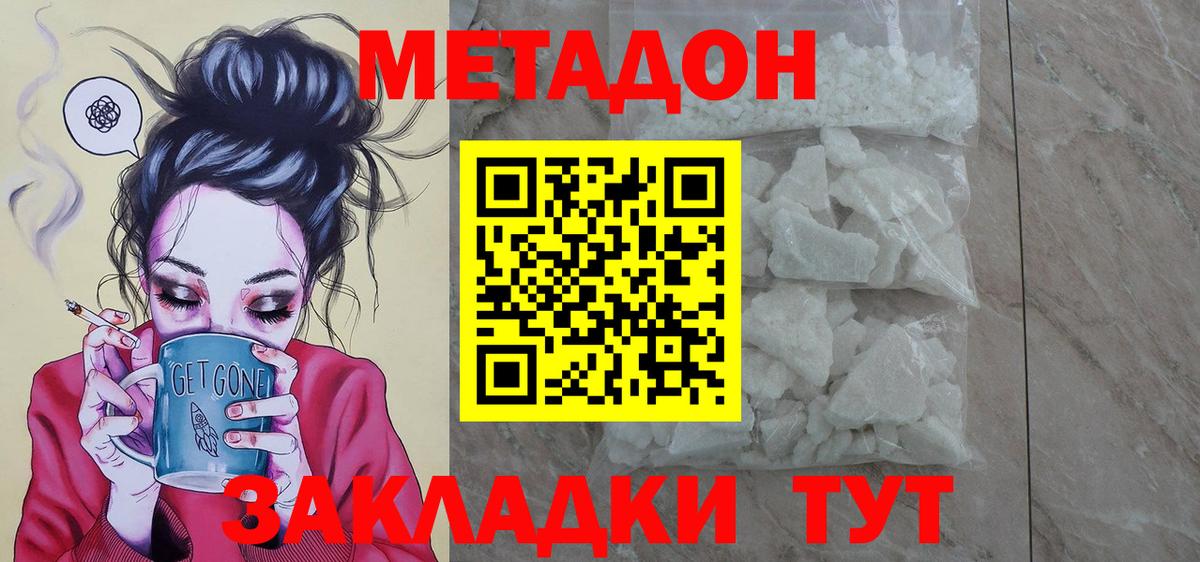МЕТАДОН мёд Балахна